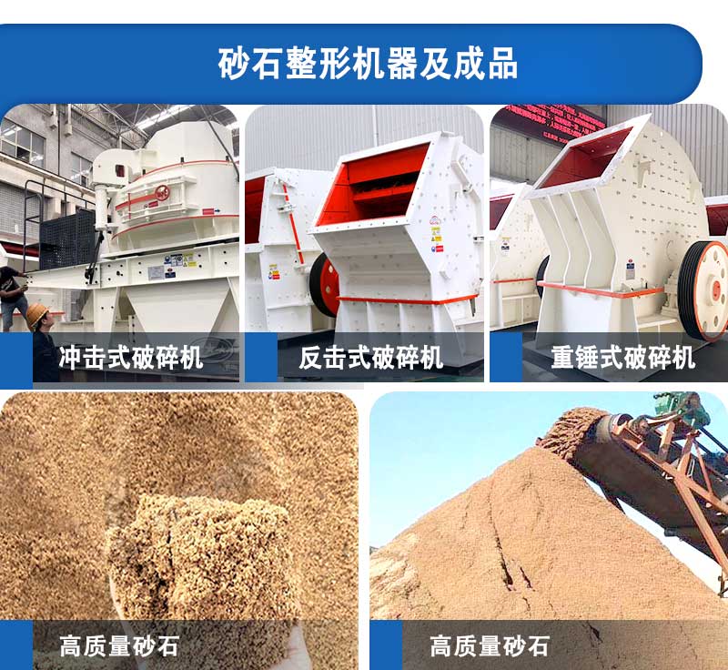 紅星機(jī)器廠(chǎng)家生產(chǎn)的制砂機(jī)設(shè)備