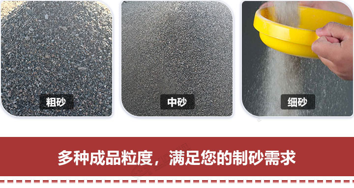 多種規(guī)格制砂，隨意挑選