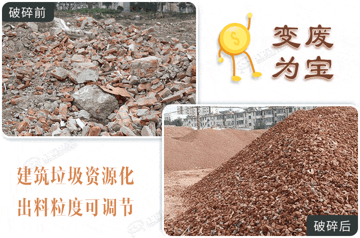 建筑垃圾破碎半成品，選對(duì)設(shè)備效果更棒