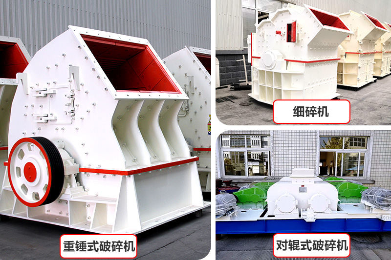 廠家直銷，各種破碎機(jī)種類型號(hào)齊全