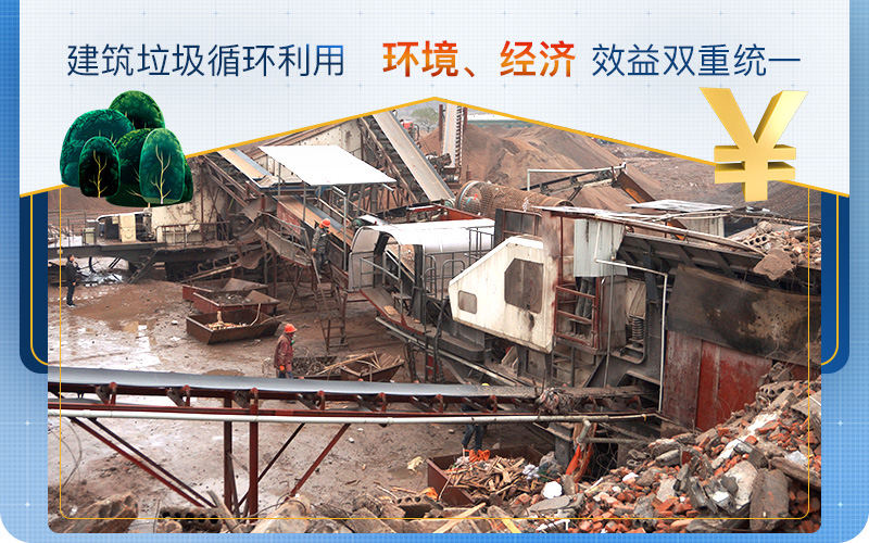 建筑垃圾用的好，生財有道利潤高