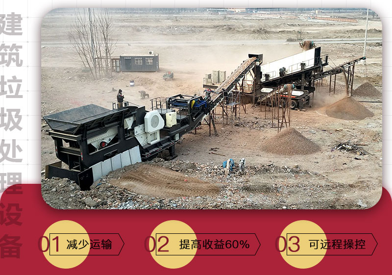 移動(dòng)式破碎機(jī)可搭載多種設(shè)備，較靈活